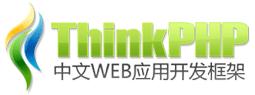 PHP框架之ThinkPHP框架