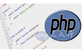 从零开始学PHP：PHP数据类型